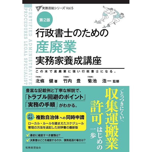 改訂増補版 行政書士のための相続実務マニュアル | 初見 孝 |本